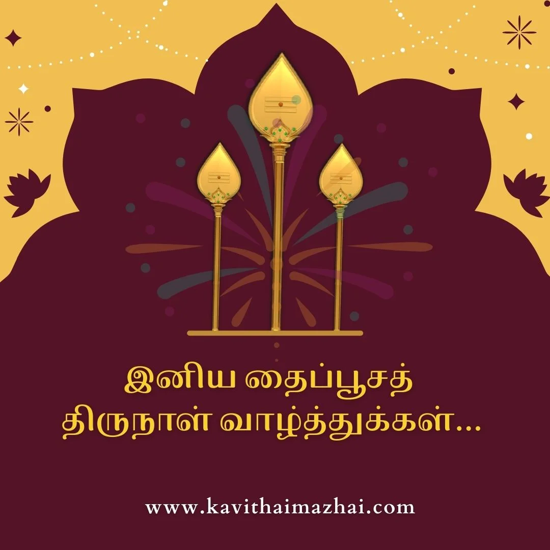 Thaipusam wishes in tamil